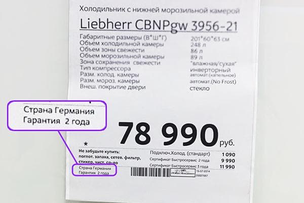 Garantie 2 Jahre auf einen deutschen Kühlschrank