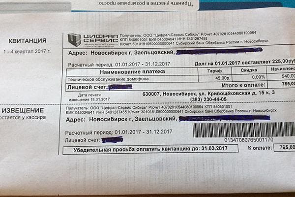 Quittung für die Gegensprechanlage