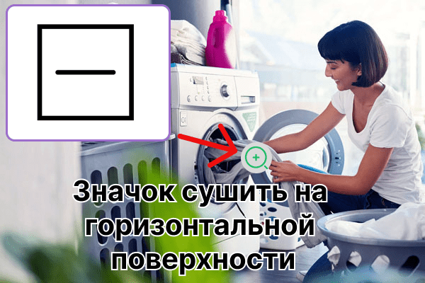 Symbol für Trocknen auf einer horizontalen Fläche