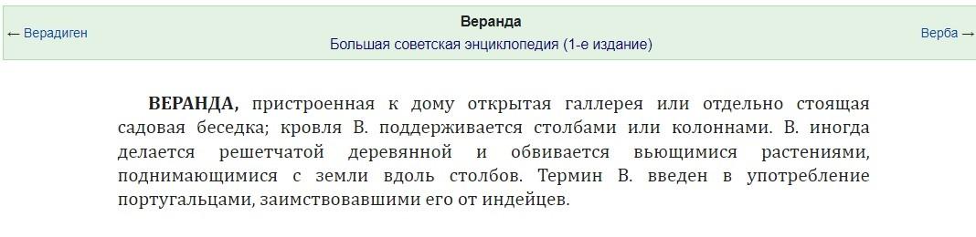 Russische Veranda